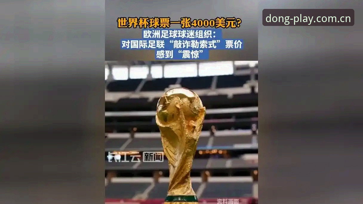 世界杯门票在手却难赴美？中东球迷的签证困境如何影响观赛体验？