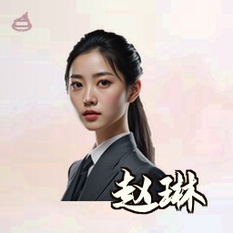 赵琳